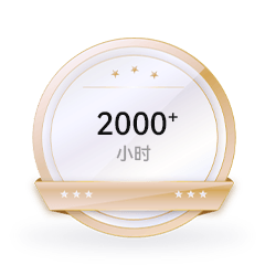 服務(wù)客戶數(shù)量：50+